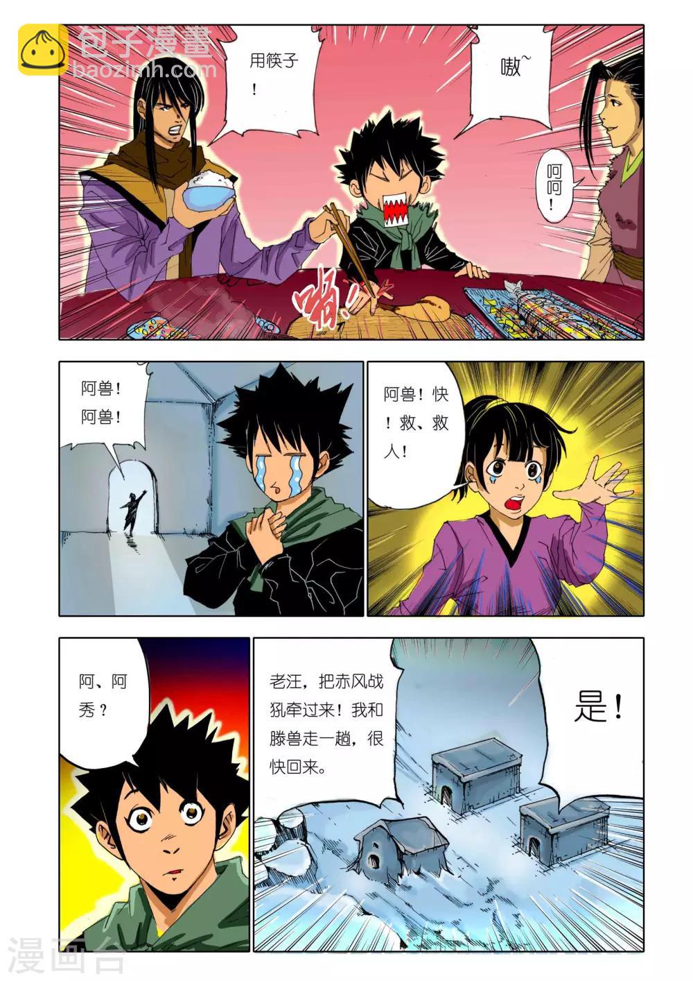 《九鼎记》第145话 第6页
