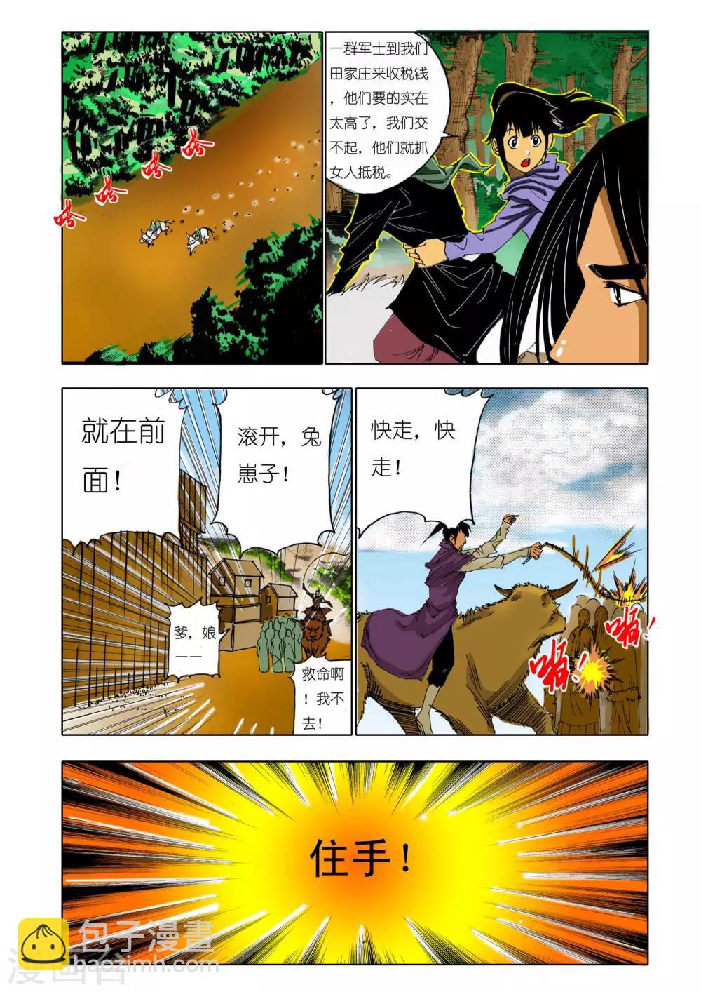 《九鼎记》第145话 第7页