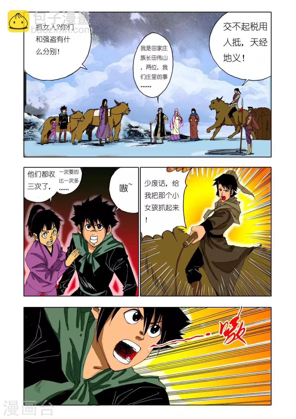 《九鼎记》第145话 第8页