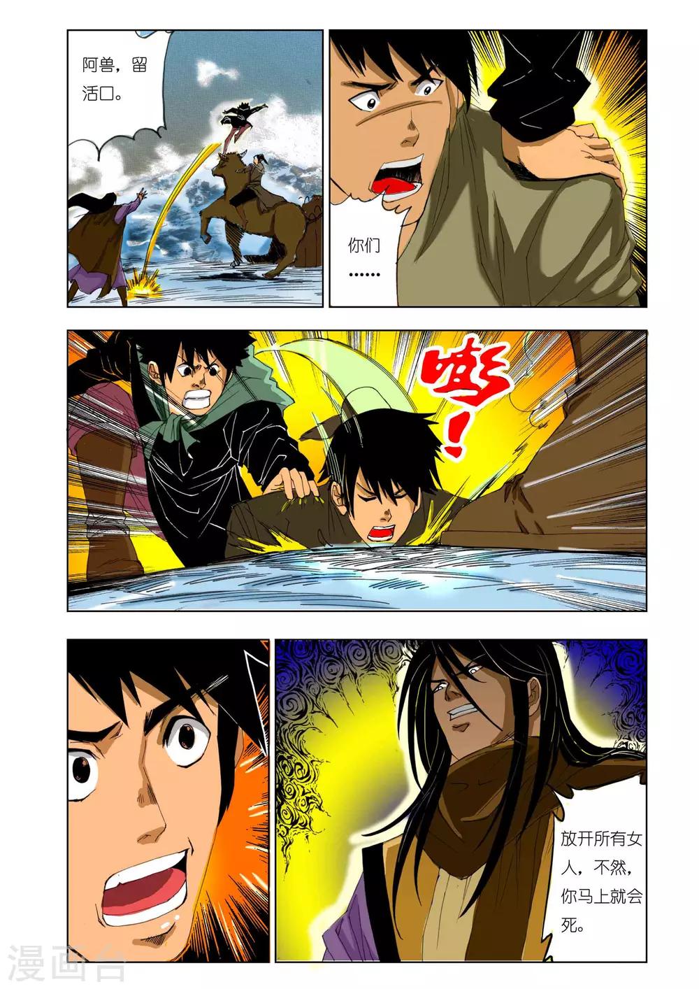 《九鼎记》第146话 第1页