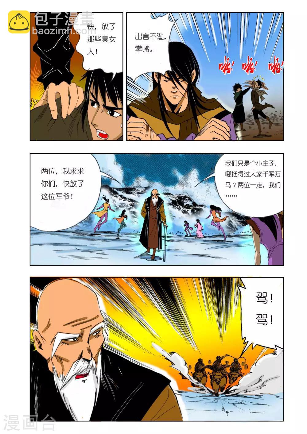 《九鼎记》第146话 第2页