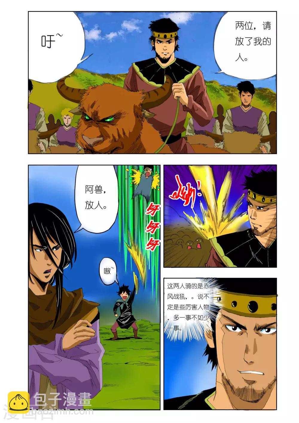 《九鼎记》第146话 第3页