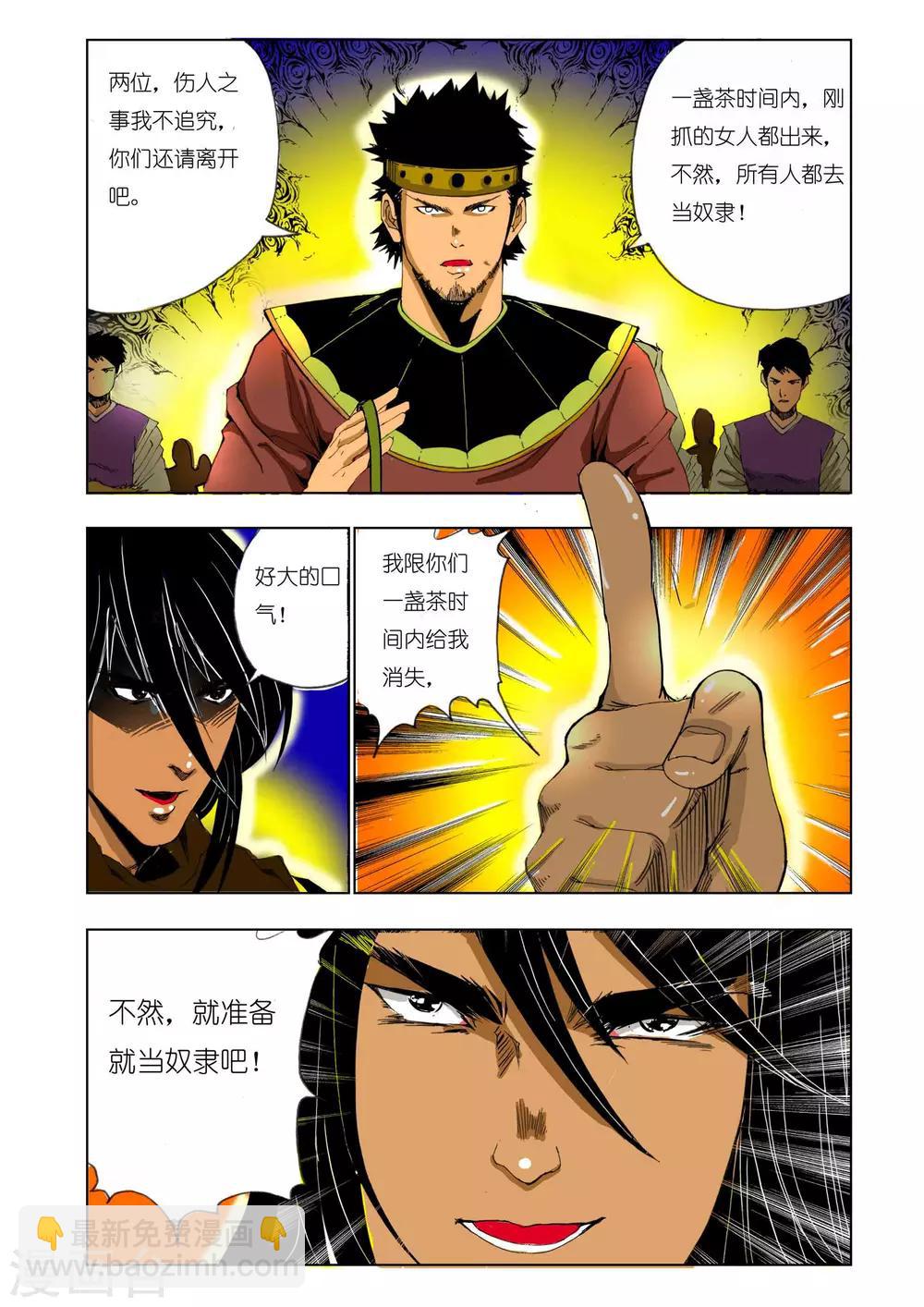 《九鼎记》第146话 第4页