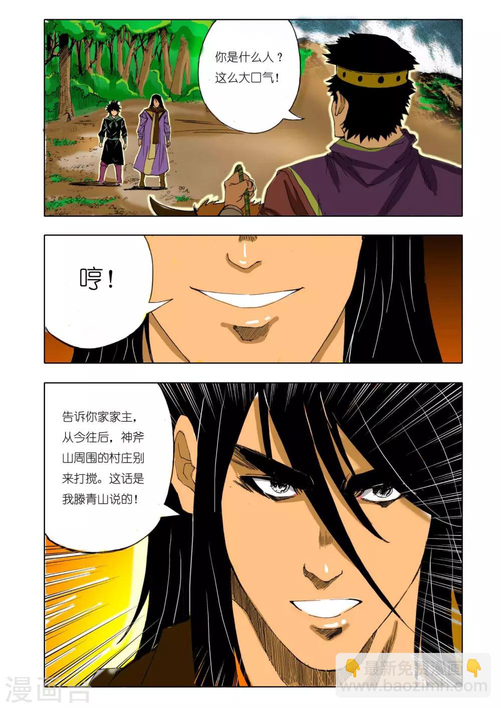 《九鼎记》第146话 第5页