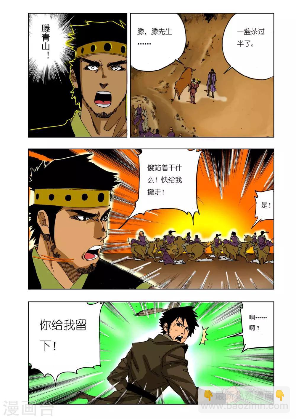 《九鼎记》第146话 第6页