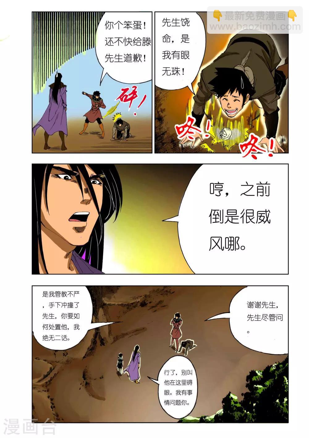 《九鼎记》第146话 第7页