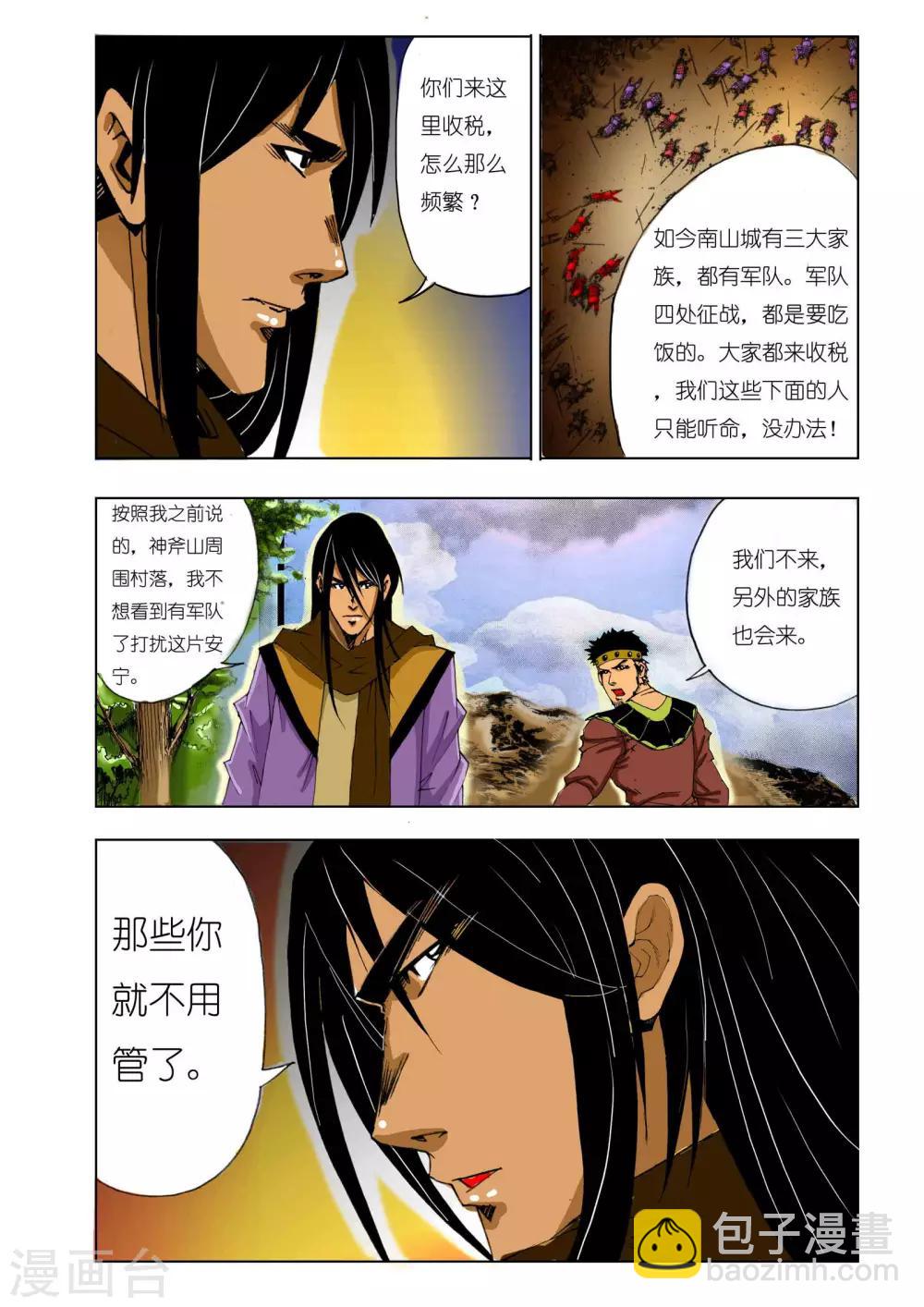《九鼎记》第146话 第8页