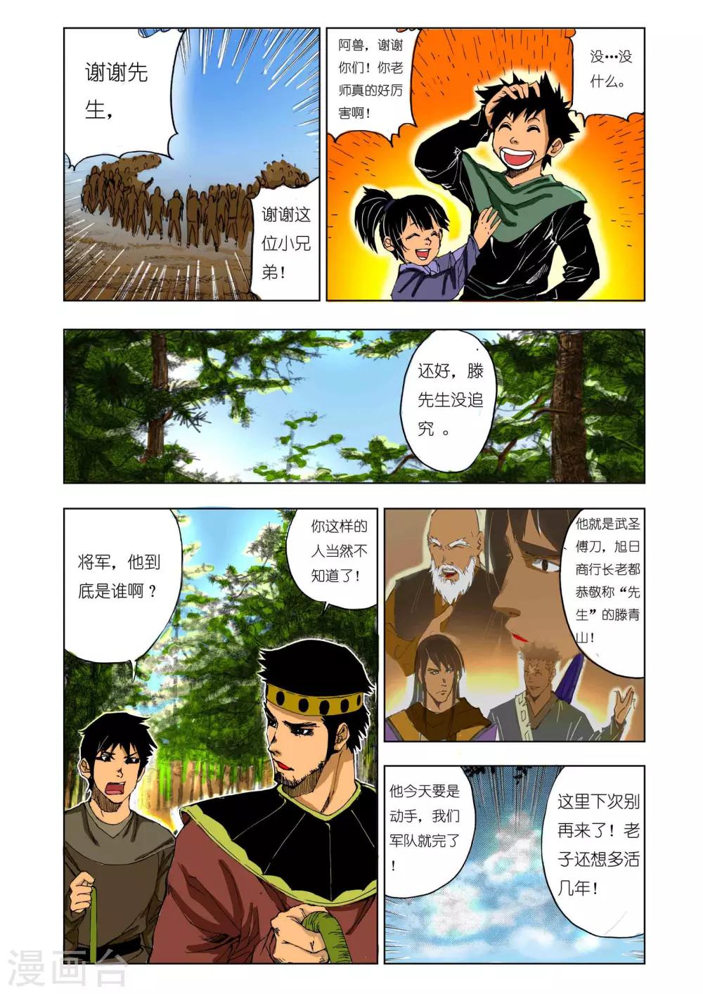 《九鼎记》第147话 第1页