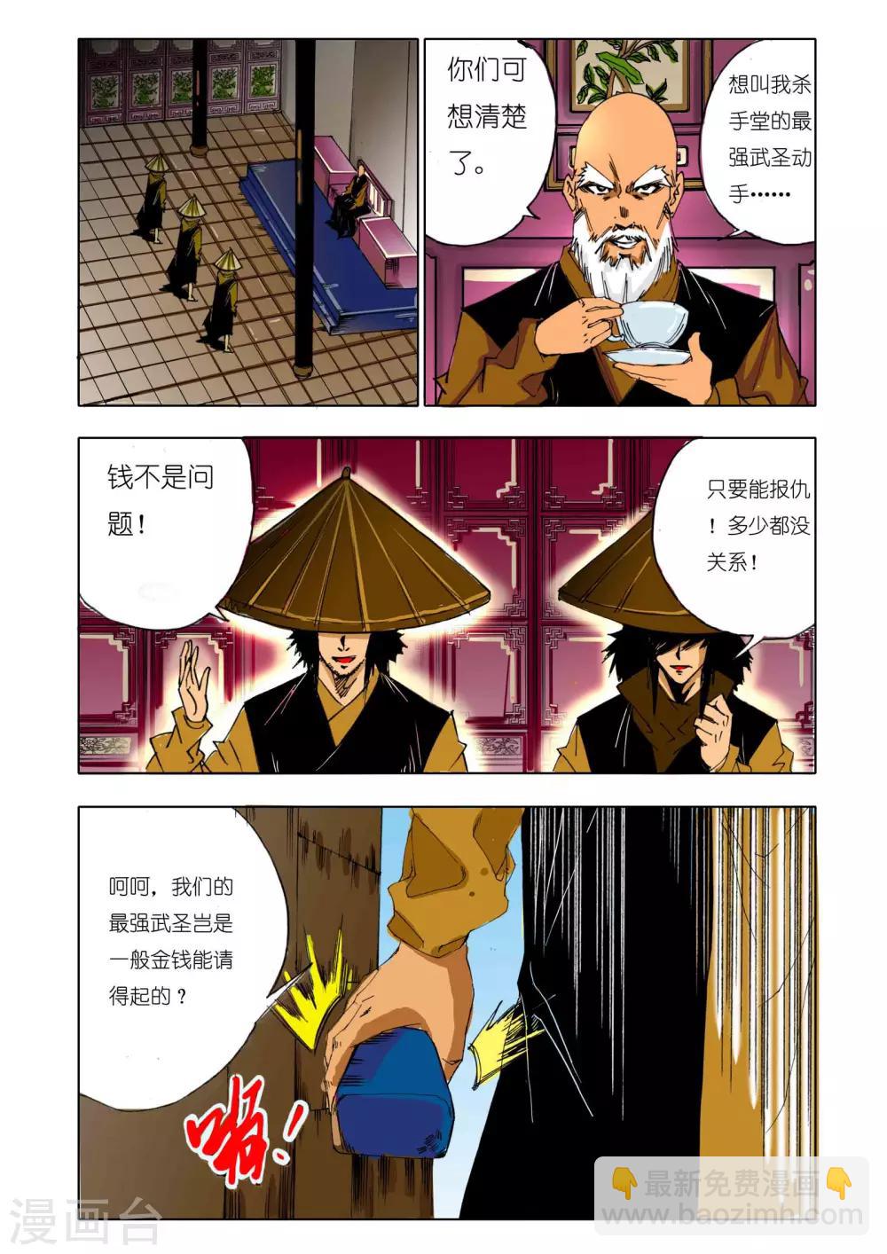 《九鼎记》第147话 第2页