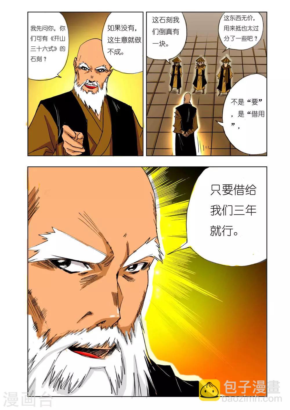 《九鼎记》第147话 第3页