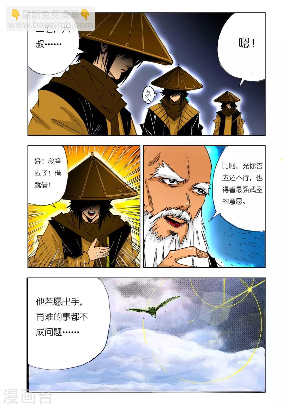 《九鼎记》第147话 第4页