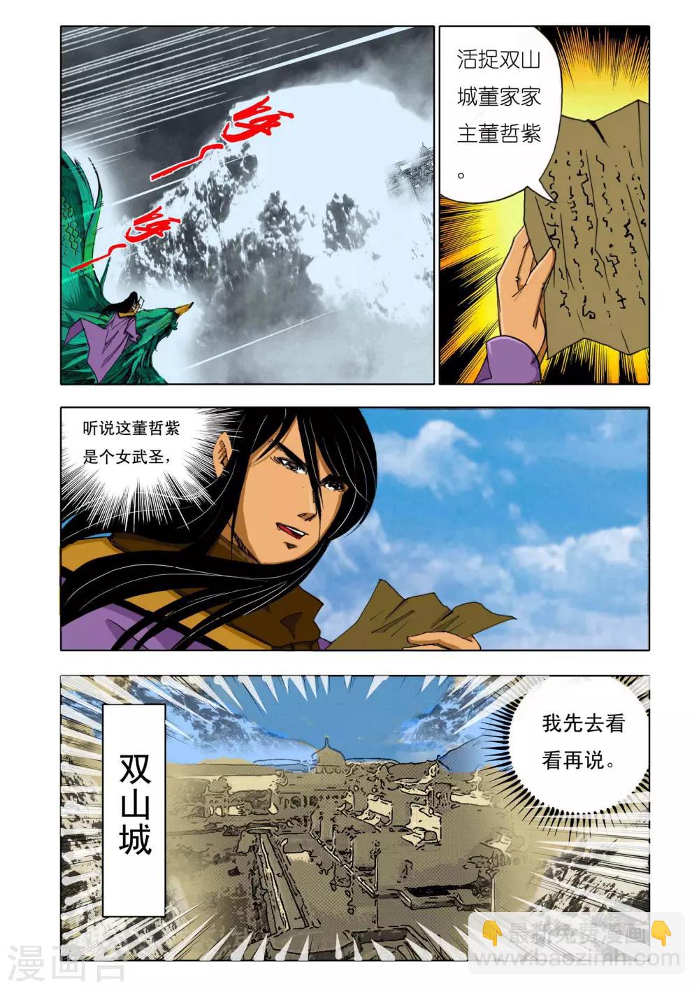 《九鼎记》第147话 第5页