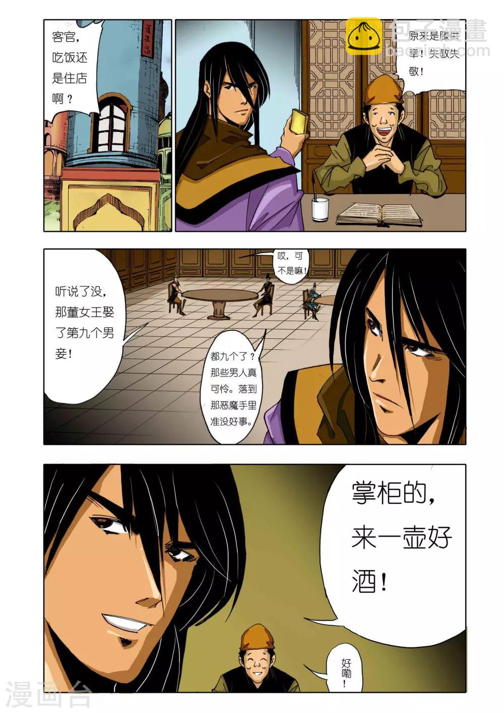 《九鼎记》第147话 第6页