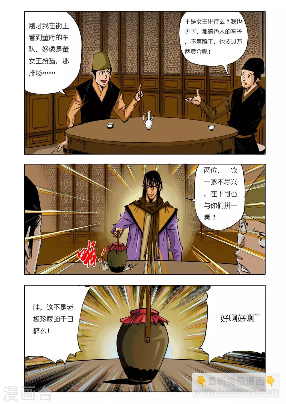 《九鼎记》第147话 第7页