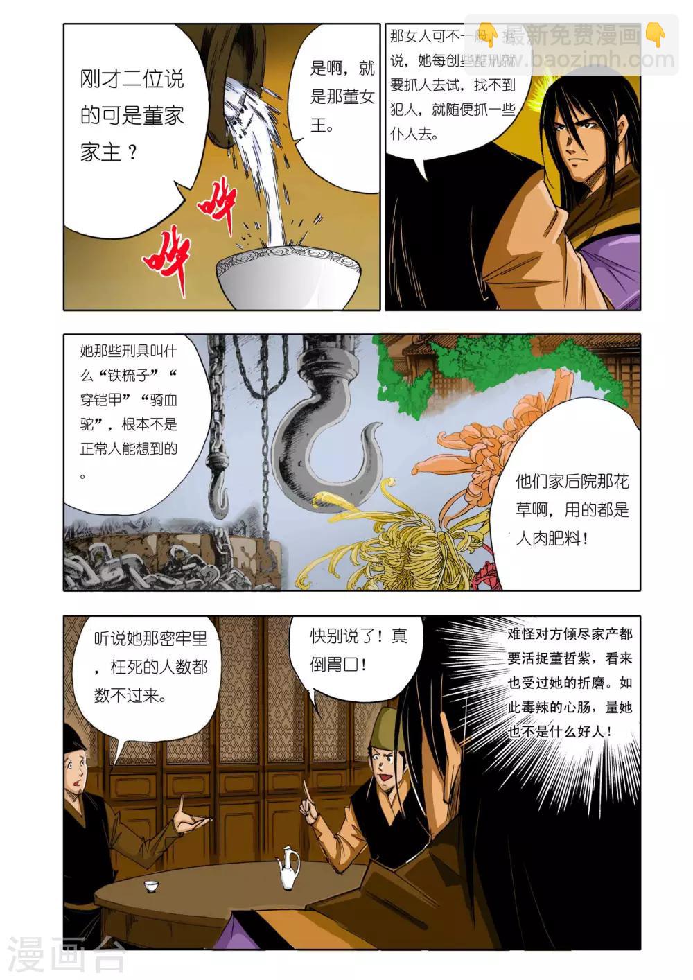 《九鼎记》第147话 第8页