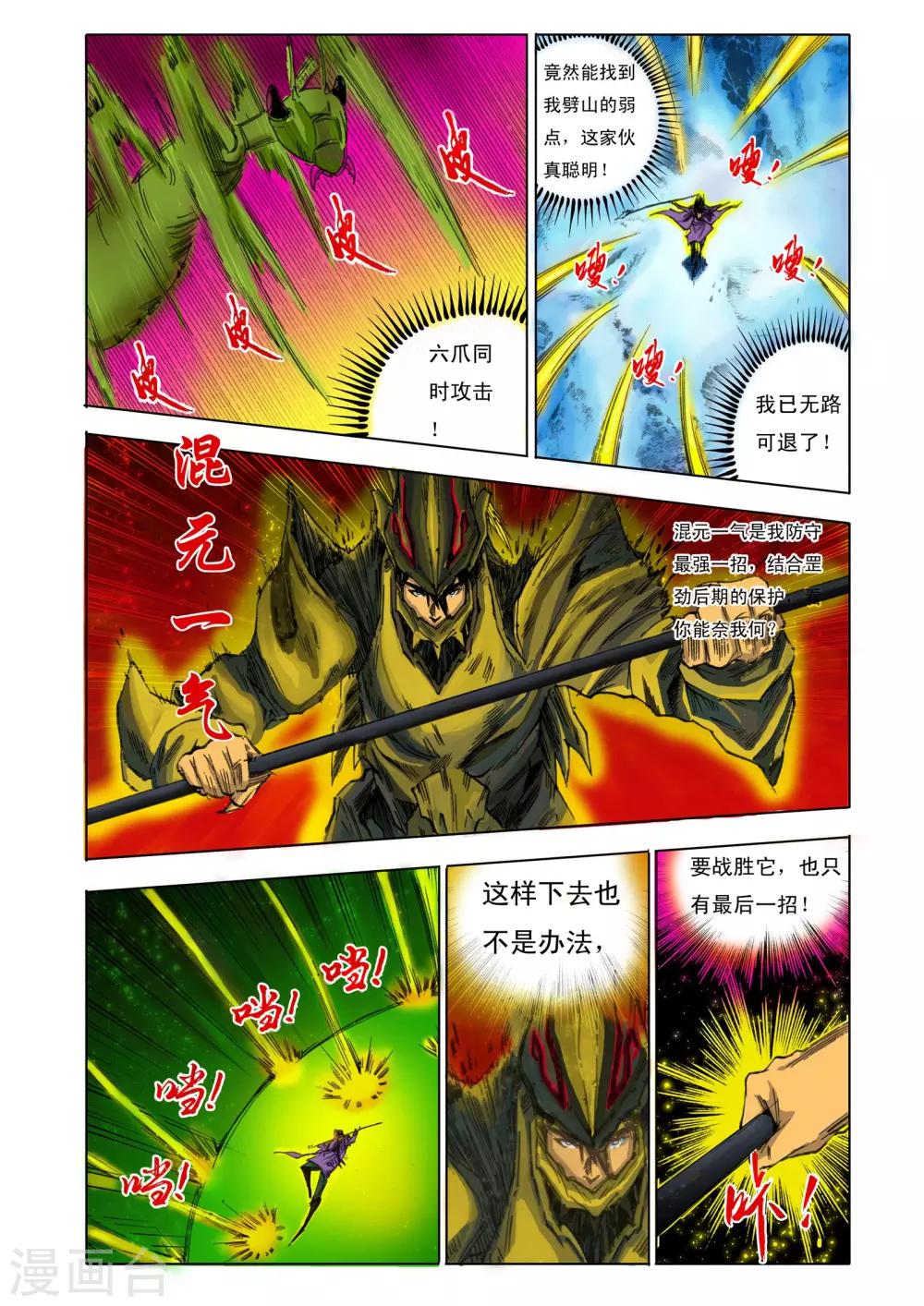 《九鼎记》第152话 第1页