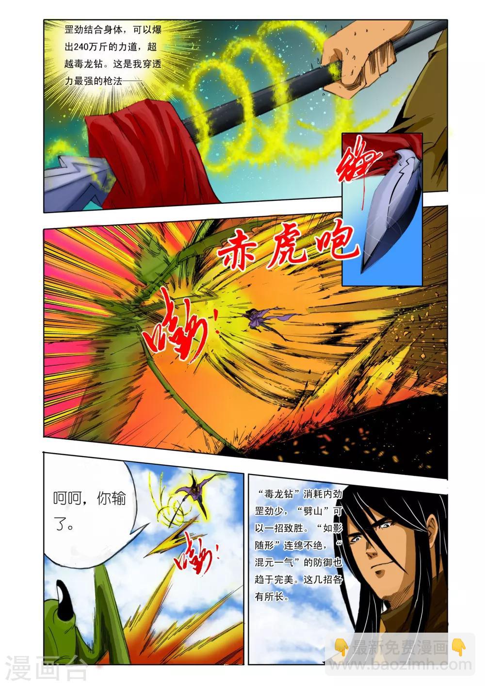 《九鼎记》第152话 第2页