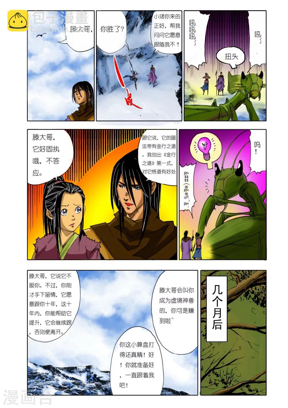 《九鼎记》第152话 第3页