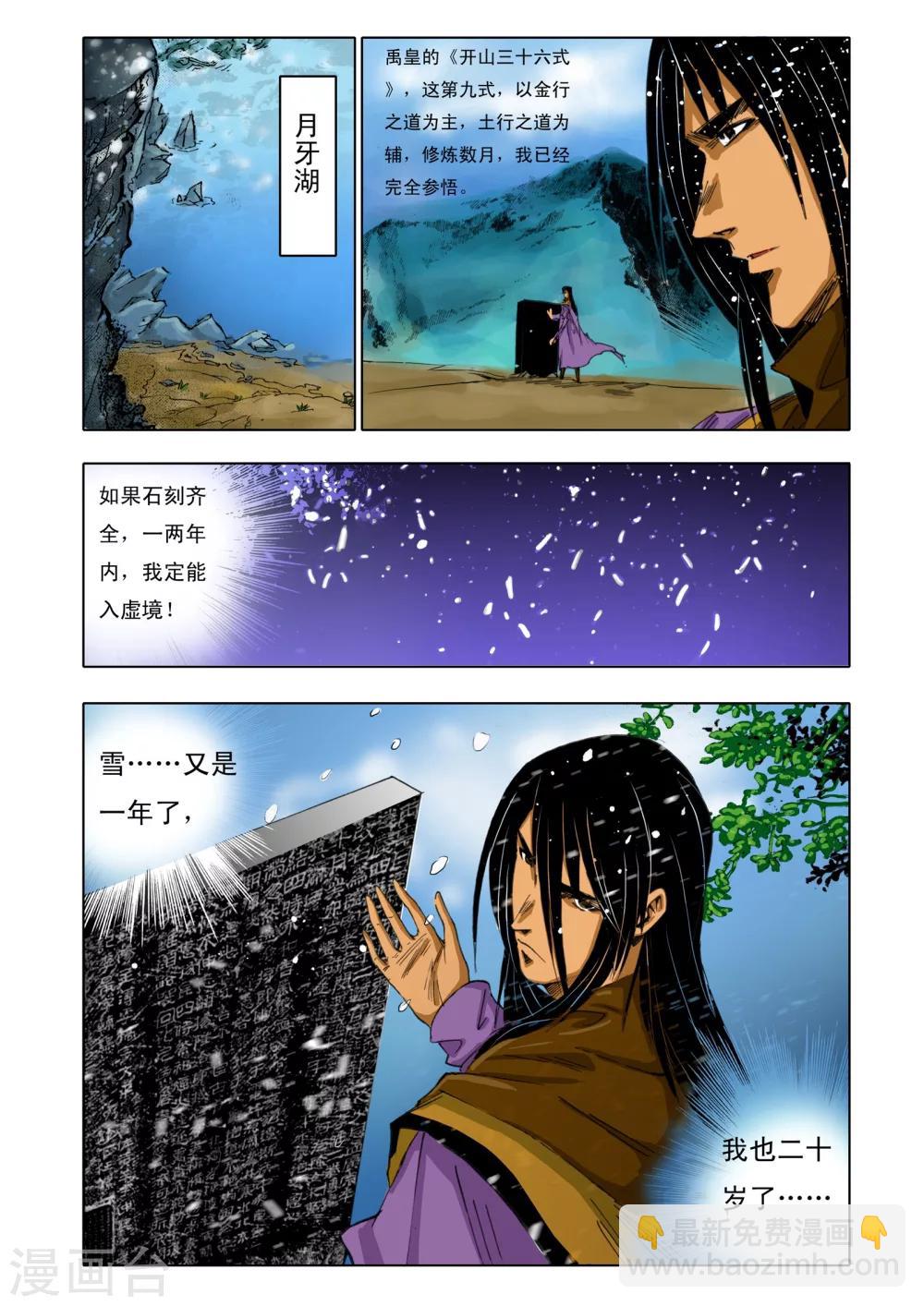 《九鼎记》第152话 第4页