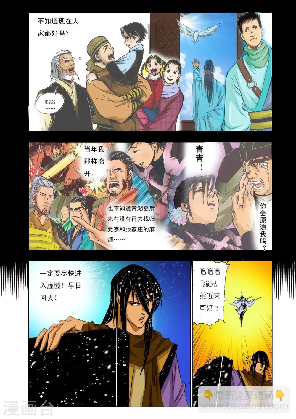 《九鼎记》第152话 第5页