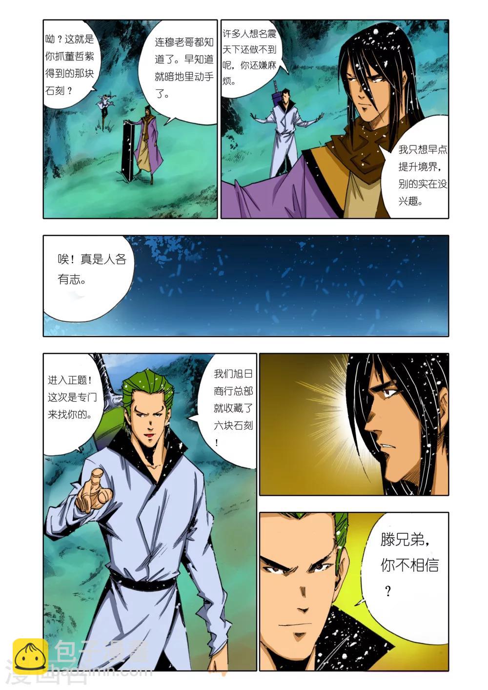 《九鼎记》第152话 第6页