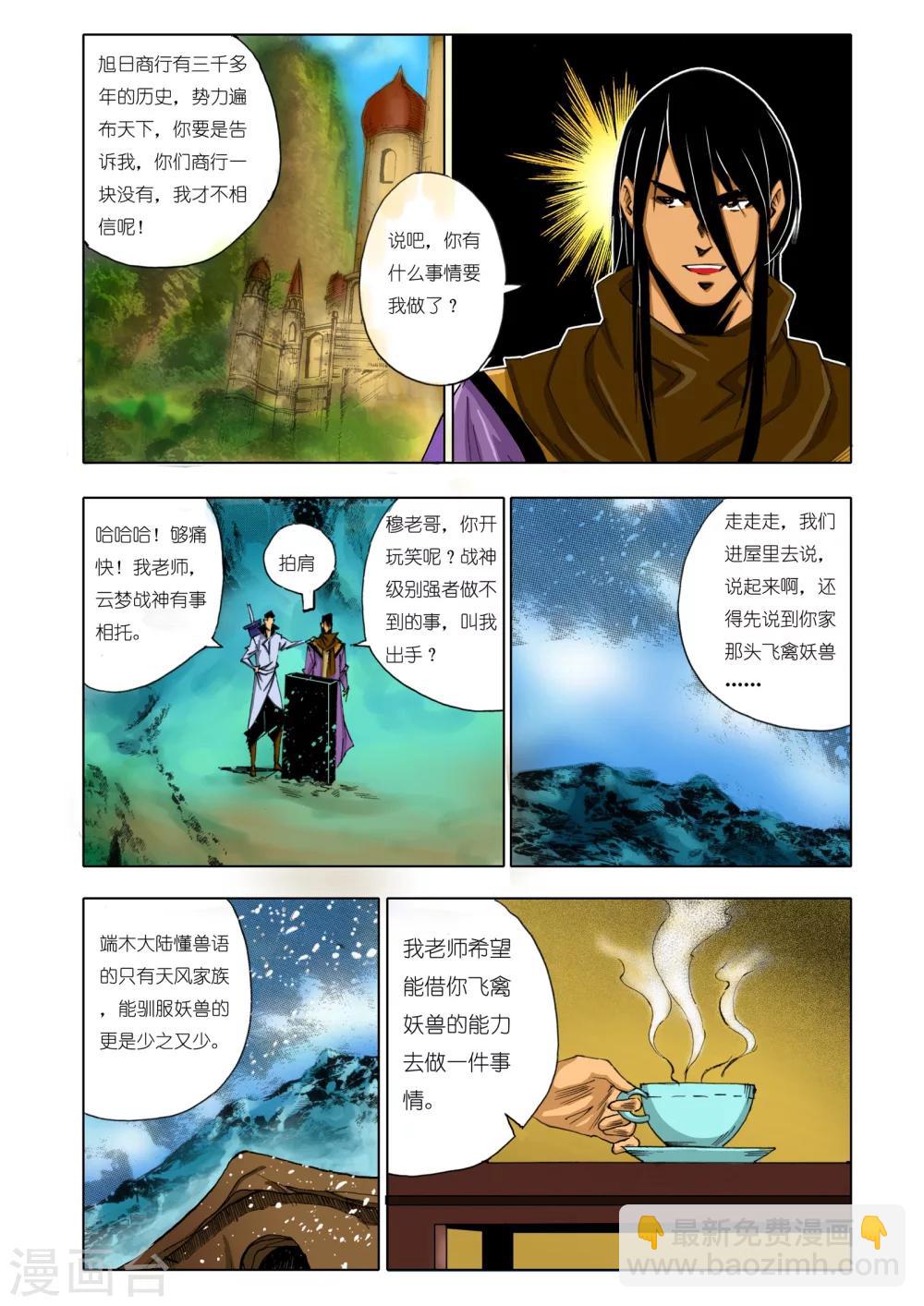 《九鼎记》第152话 第7页