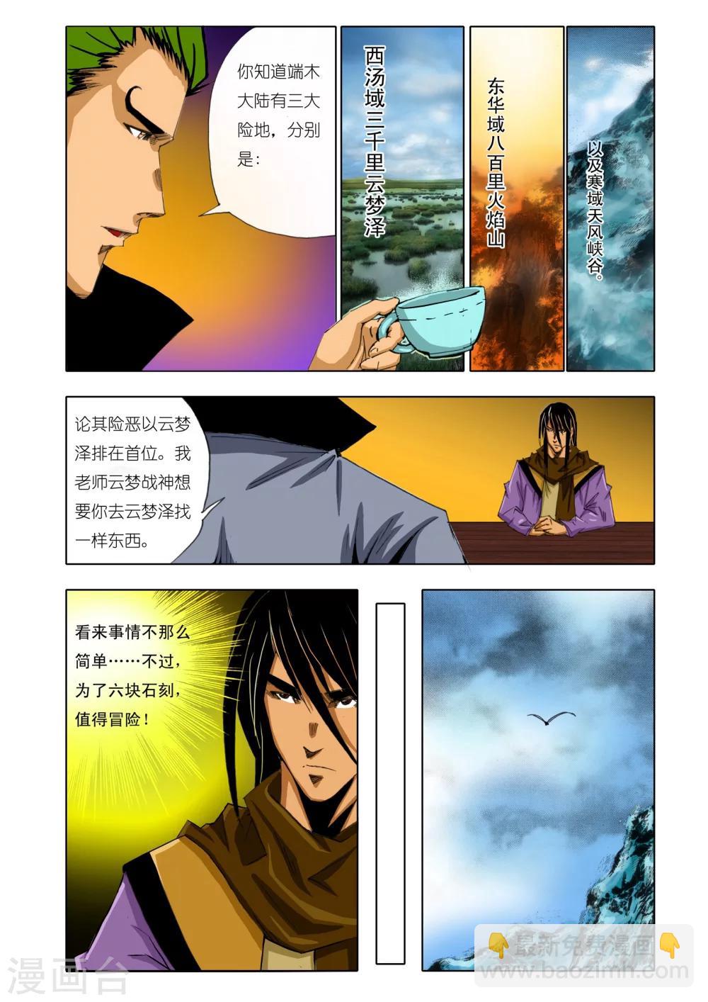 《九鼎记》第152话 第8页