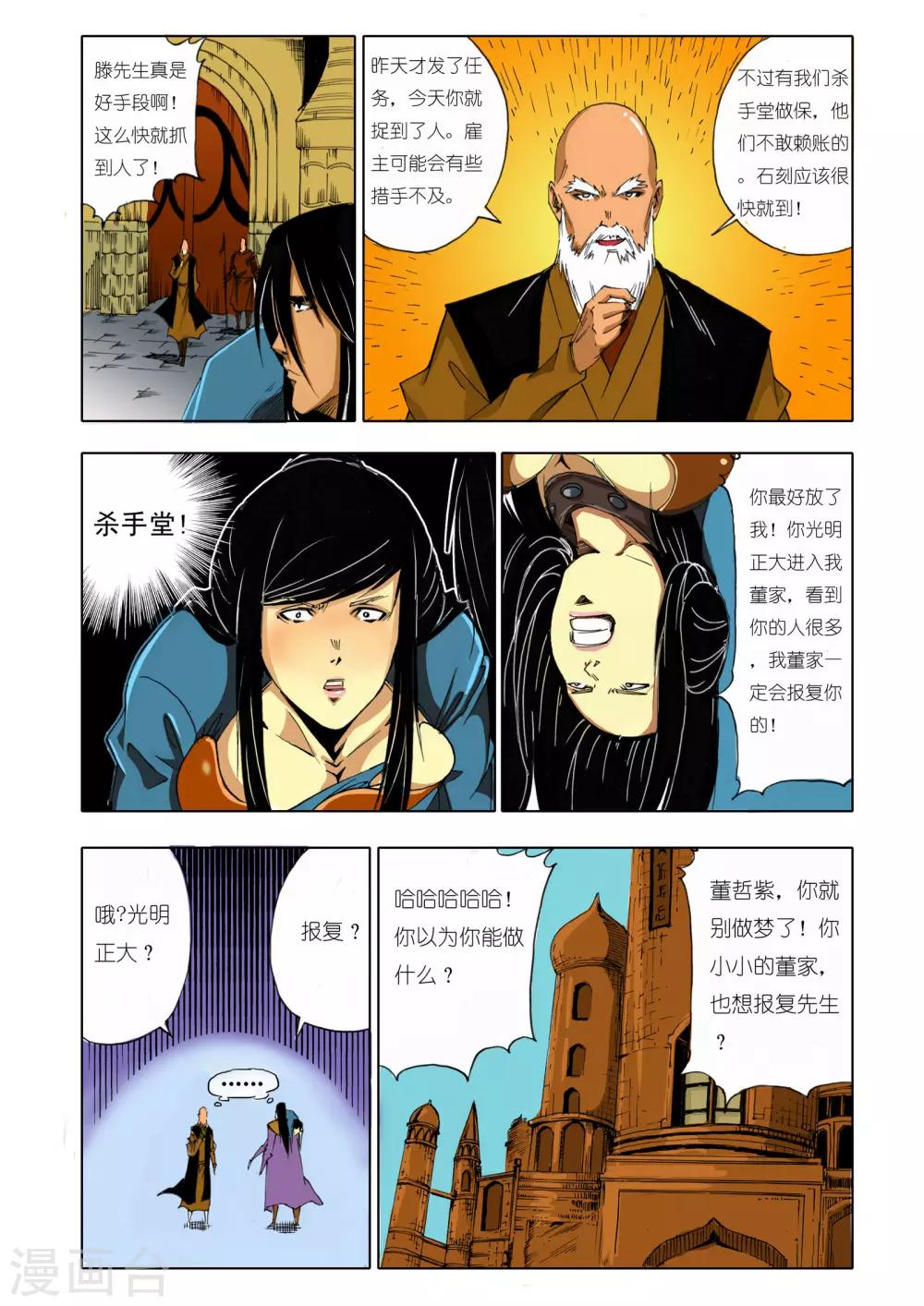 《九鼎记》第150话 第1页