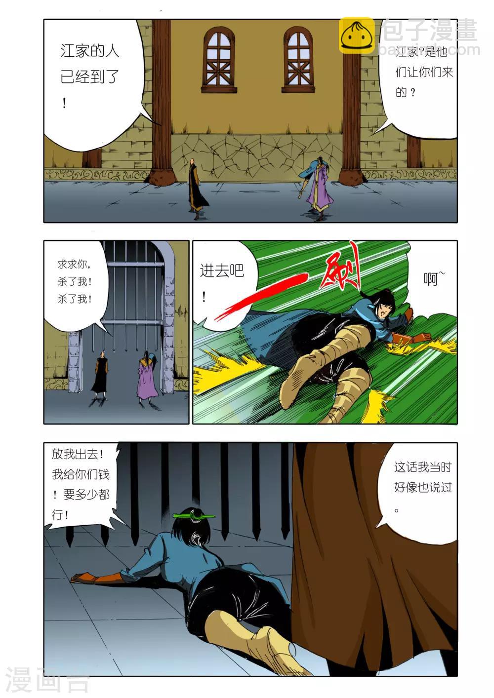 《九鼎记》第150话 第2页