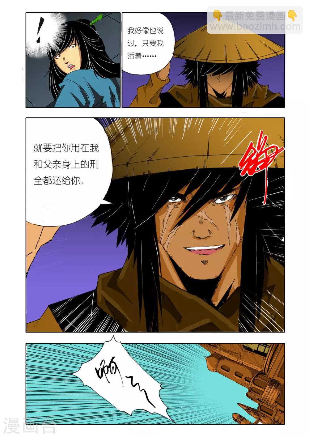 《九鼎记》第150话 第3页