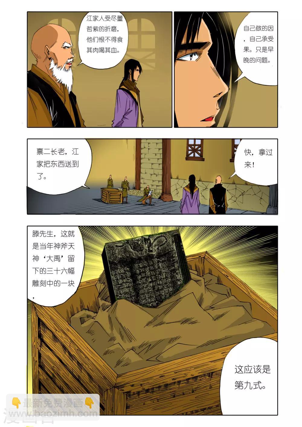 《九鼎记》第150话 第4页