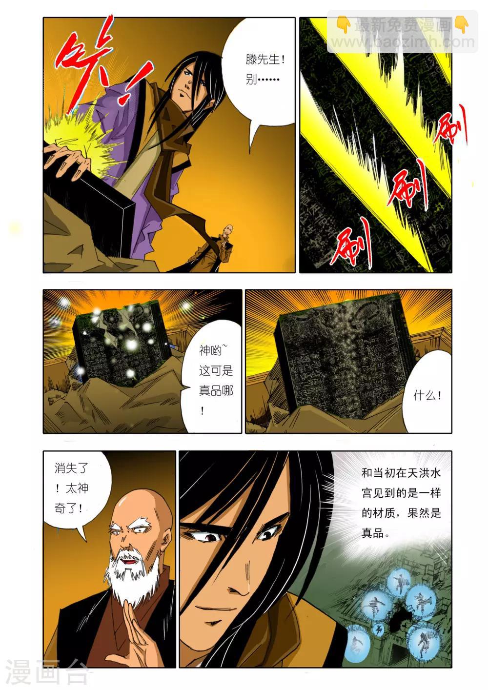 《九鼎记》第150话 第5页