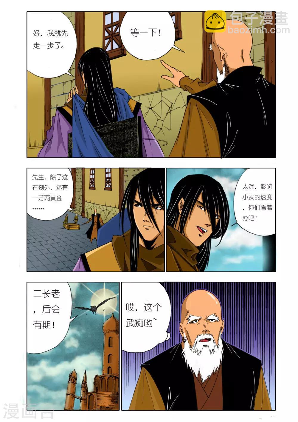 《九鼎记》第150话 第6页