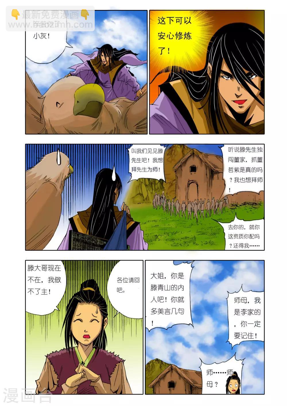 《九鼎记》第150话 第7页
