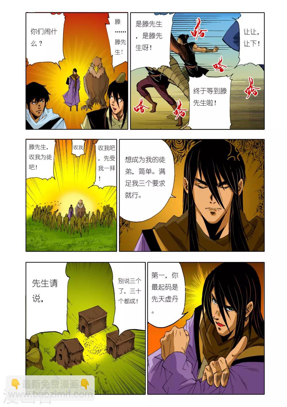 《九鼎记》第150话 第8页