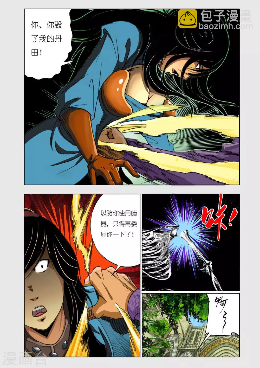《九鼎记》第149话 第2页