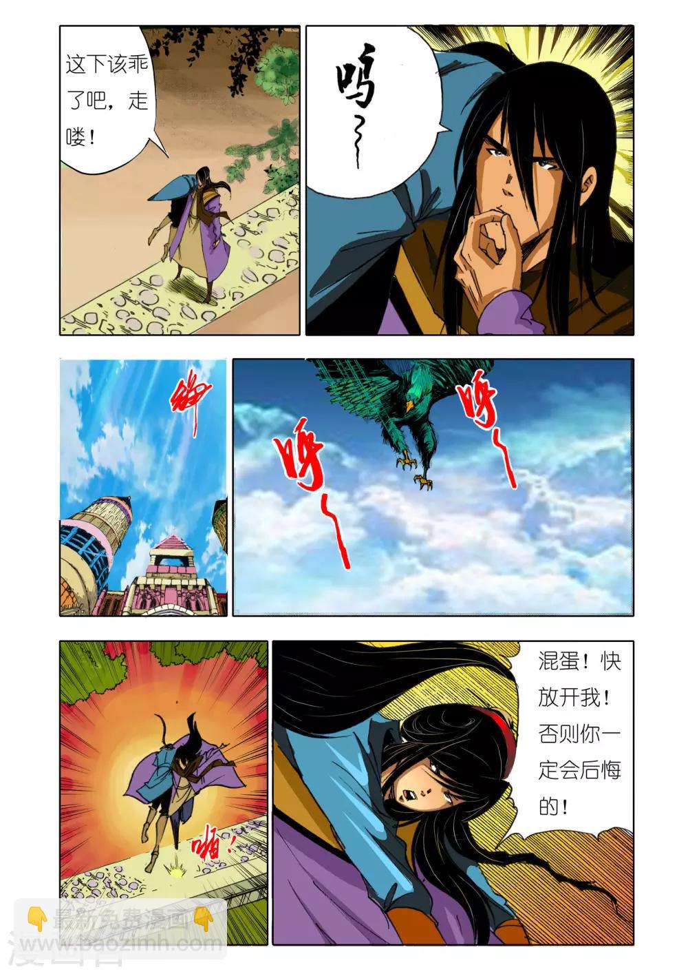 《九鼎记》第149话 第3页