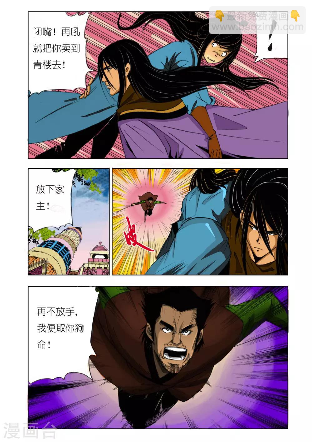 《九鼎记》第149话 第4页