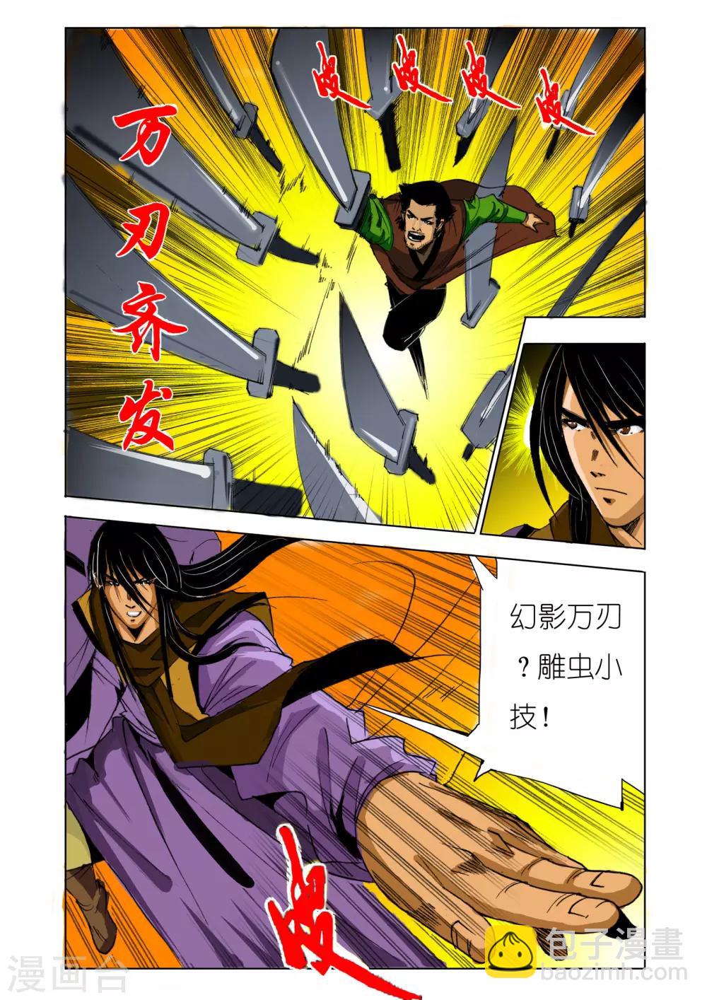 《九鼎记》第149话 第5页