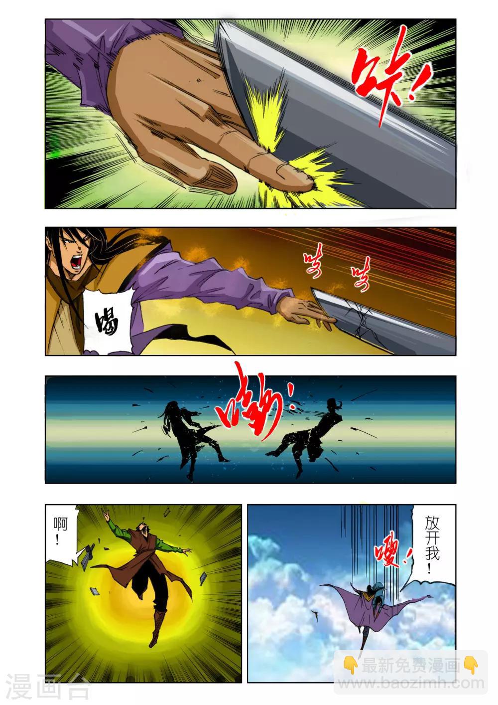 《九鼎记》第149话 第6页