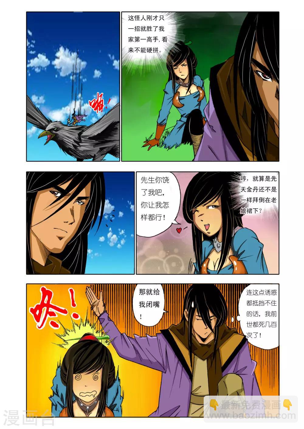 《九鼎记》第149话 第7页