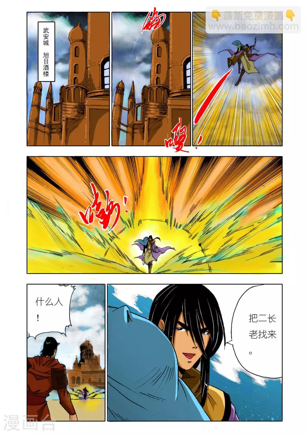 《九鼎记》第149话 第8页
