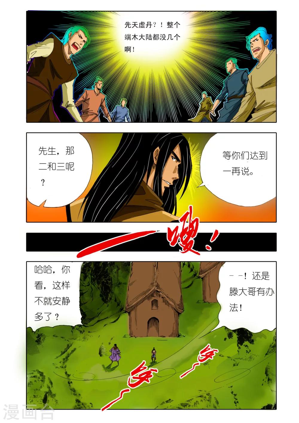 《九鼎记》第151话 第1页