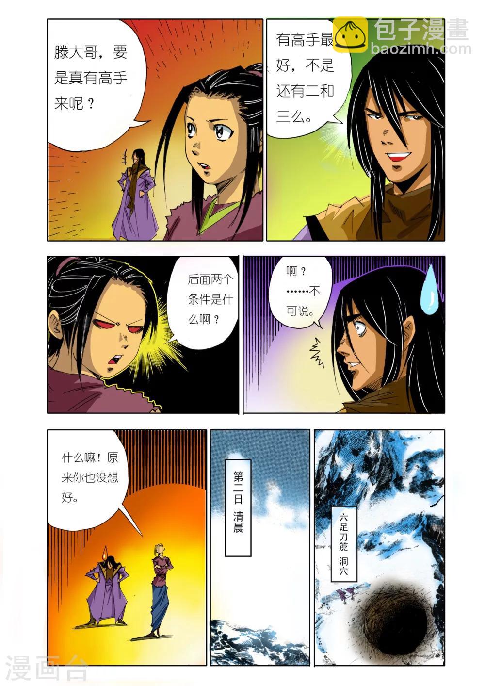 《九鼎记》第151话 第2页