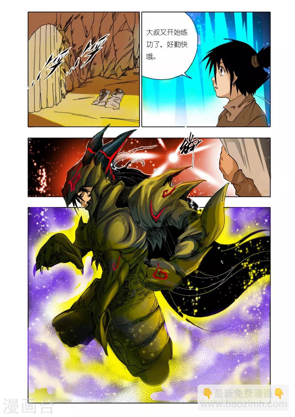 《九鼎记》第151话 第3页