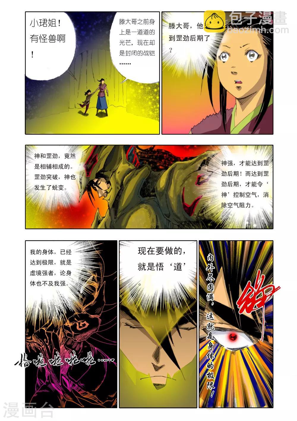 《九鼎记》第151话 第4页
