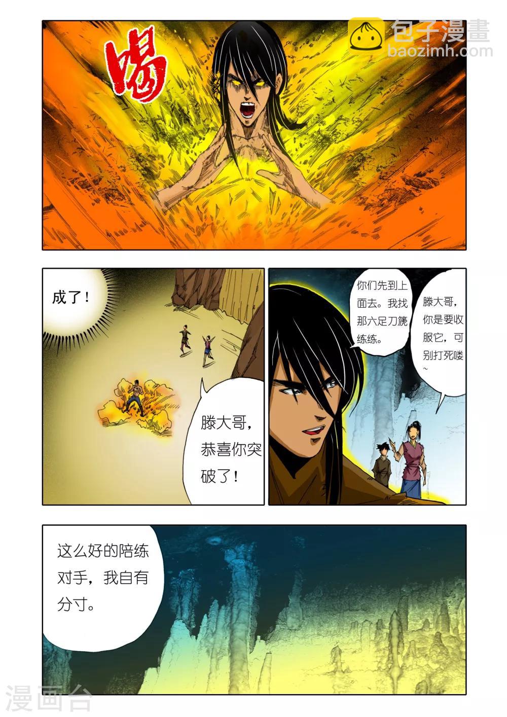 《九鼎记》第151话 第5页