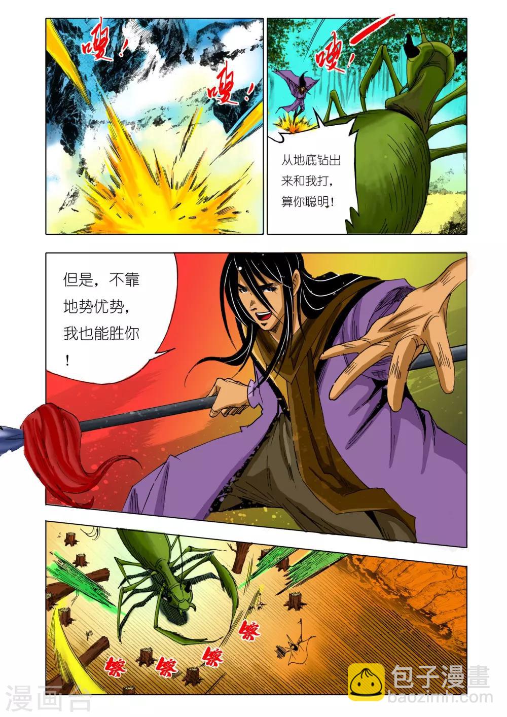 《九鼎记》第151话 第6页