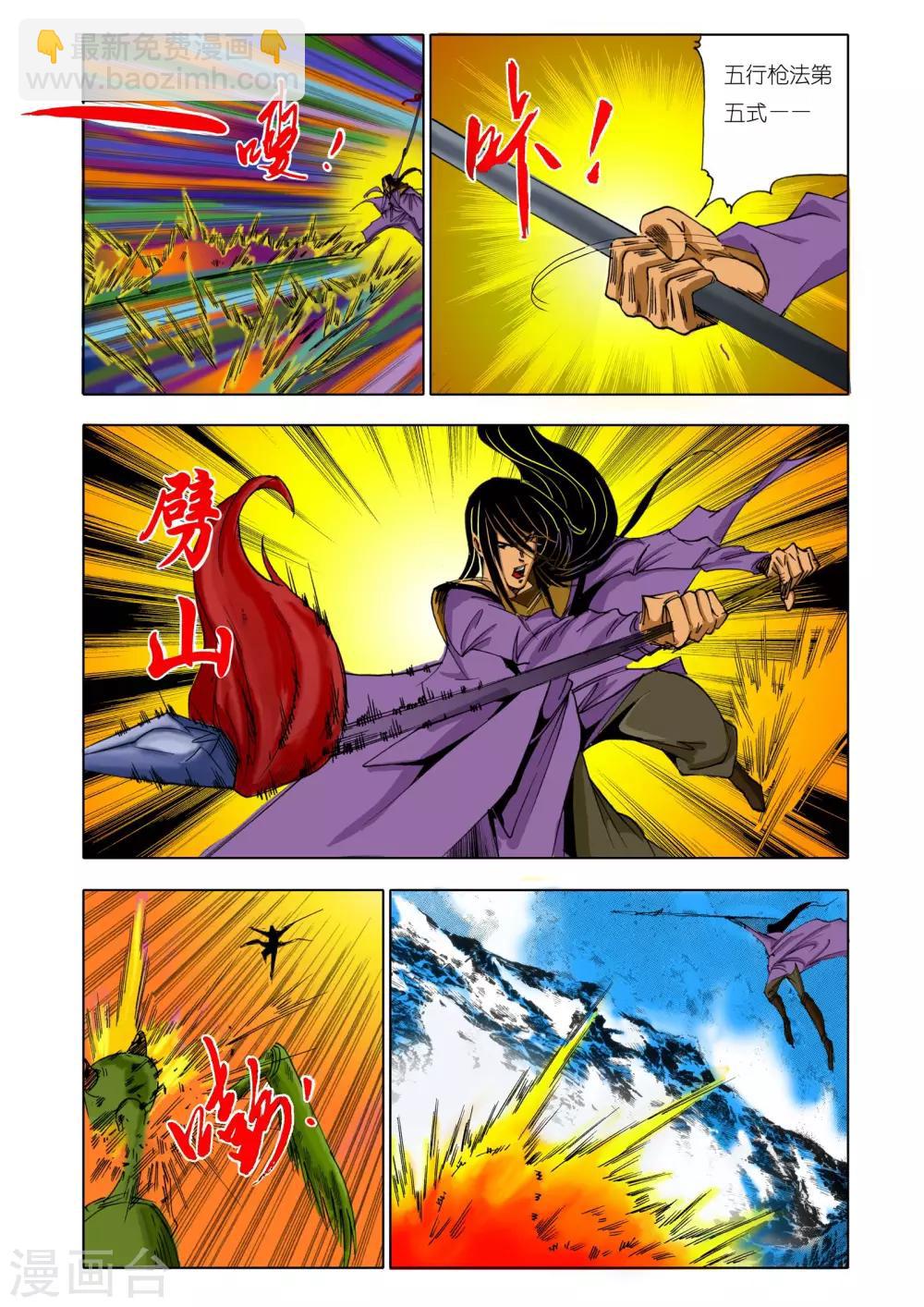 《九鼎记》第151话 第7页