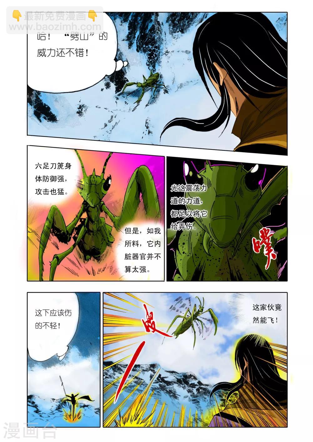 《九鼎记》第151话 第8页